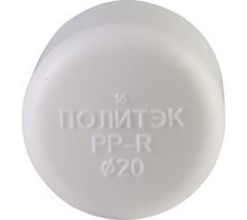 Заглушка для полипропиленовых труб под сварку (цвет белый) Политэк d=20 9000001020 в Красноярске 5