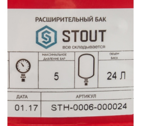 Расширительный бак на отопление 24 л. (цвет красный) STOUT STH-0006-000024 в Красноярске 3