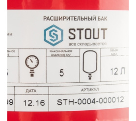 Расширительный бак на отопление 12 л. (цвет красный) STOUT STH-0004-000012 в Красноярске 3