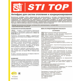 Антифриз STI ТОП ЭКО STI -30 20 кг канистра (пропиленгликоль) в Красноярске 4