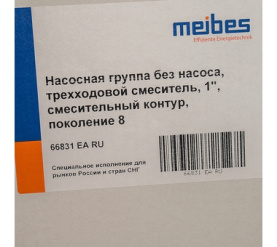 Насосная группа MK 1 без насоса (подача справа) Meibes ME 66831 EA RU в Красноярске 9